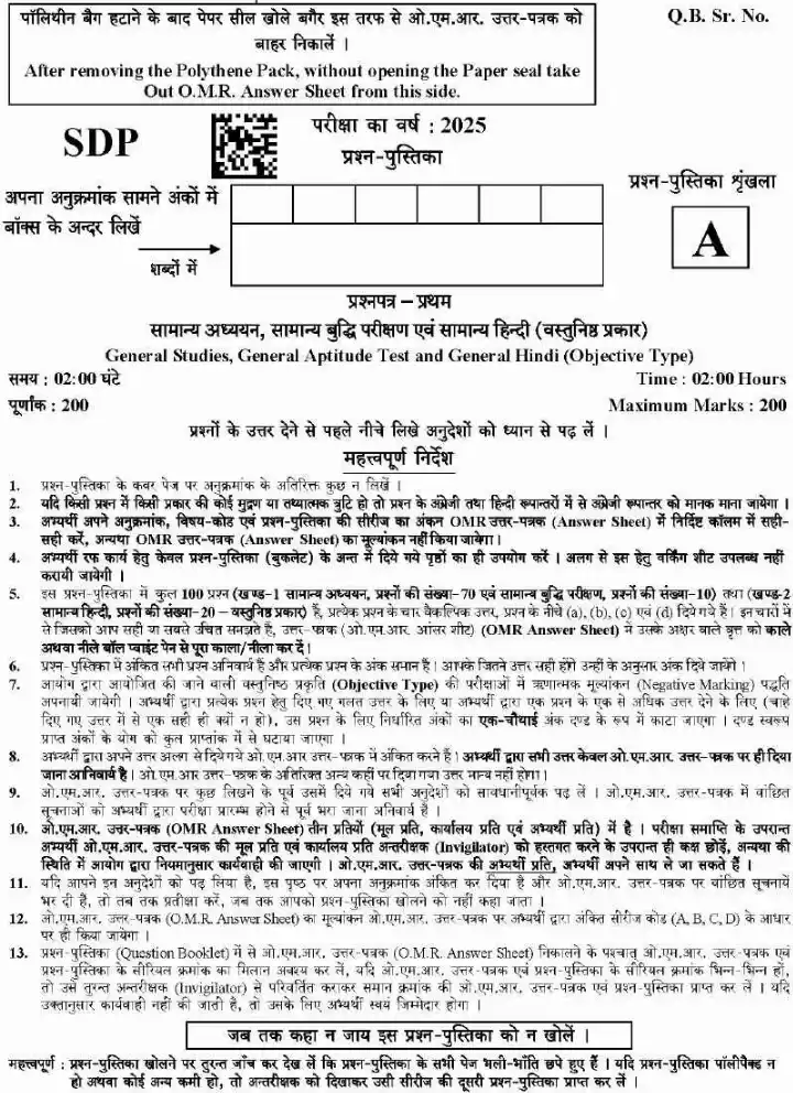 UKPSC District Sports Officer Exam 2025 General Studies Aptitude Hindi question paper page 1 instructions and header scan PDF download