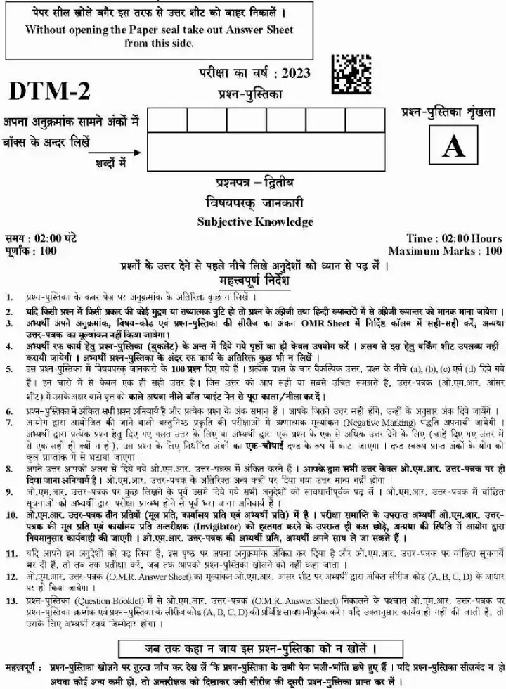 UKPSC Draftsman Examination 2023 - General Studies Question Paper — page 1 instructions scan PDF download