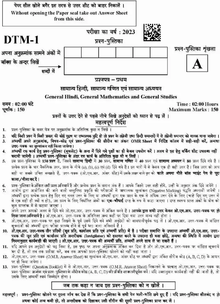 UKPSC Draftsman Examination 2023 General Studies question paper page 1 instructions scan PDF download