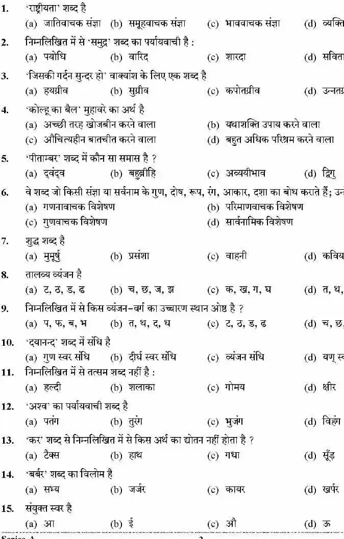 UKPSC Draftsman Examination 2023 General Studies question paper page 1 instructions scan PDF download