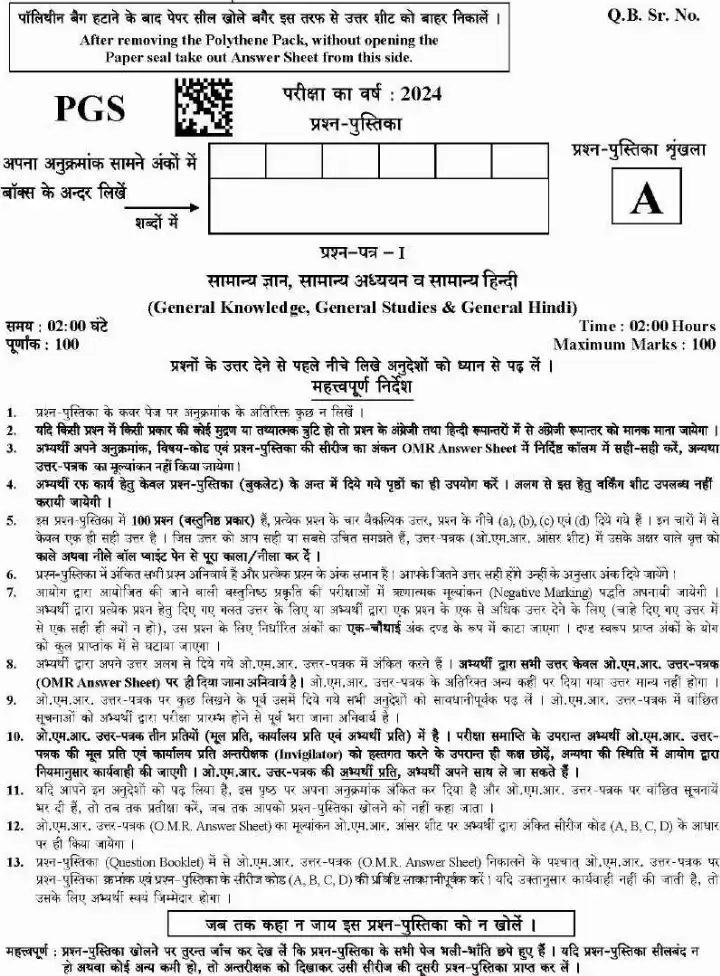 UKPSC DSP 2024 General Knowledge question paper page 1 instructions scan PDF download for Deputy Superintendent of Police exam