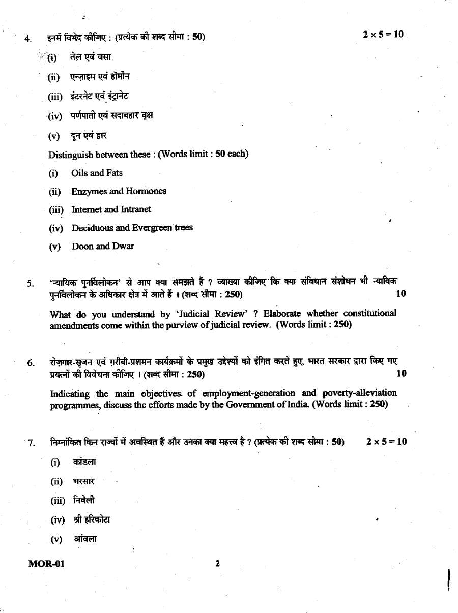 UKPSC Forest Range Officer 2012 General Knowledge question paper page 1 instructions scan PDF download