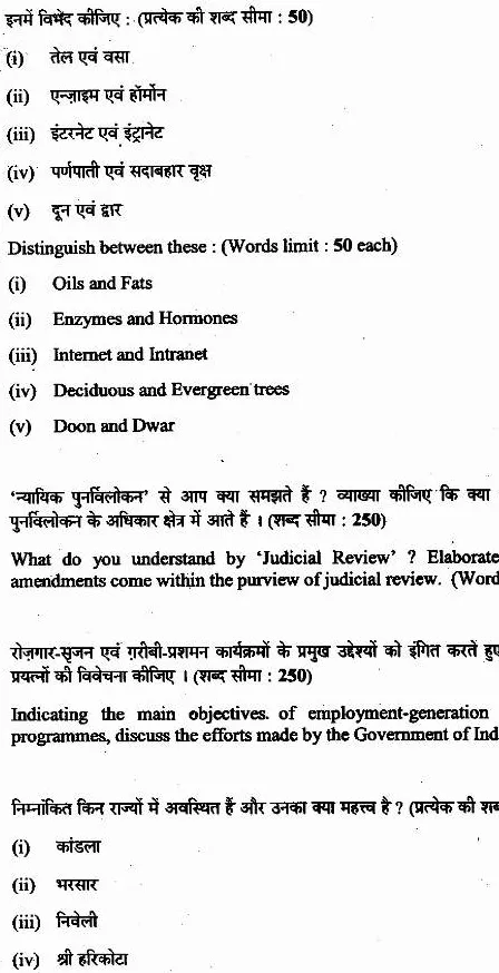 UKPSC Forest Range Officer 2012 General Knowledge question paper page 1 instructions scan PDF download