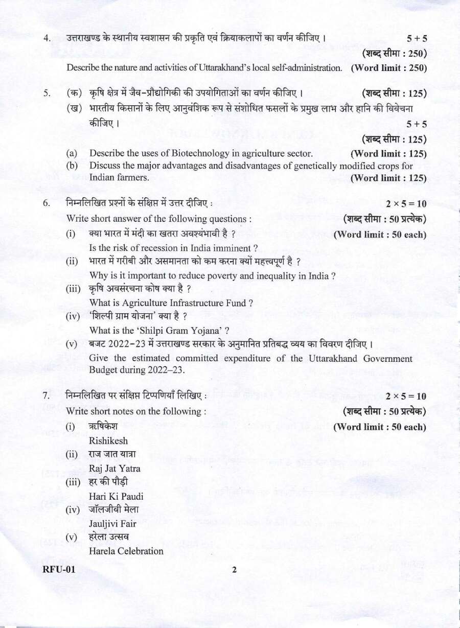 UKPSC Forest Range Officer Exam 2022 General Knowledge question paper page 1 scan, showing exam header, instructions, and first set of descriptive questions. PDF download available.