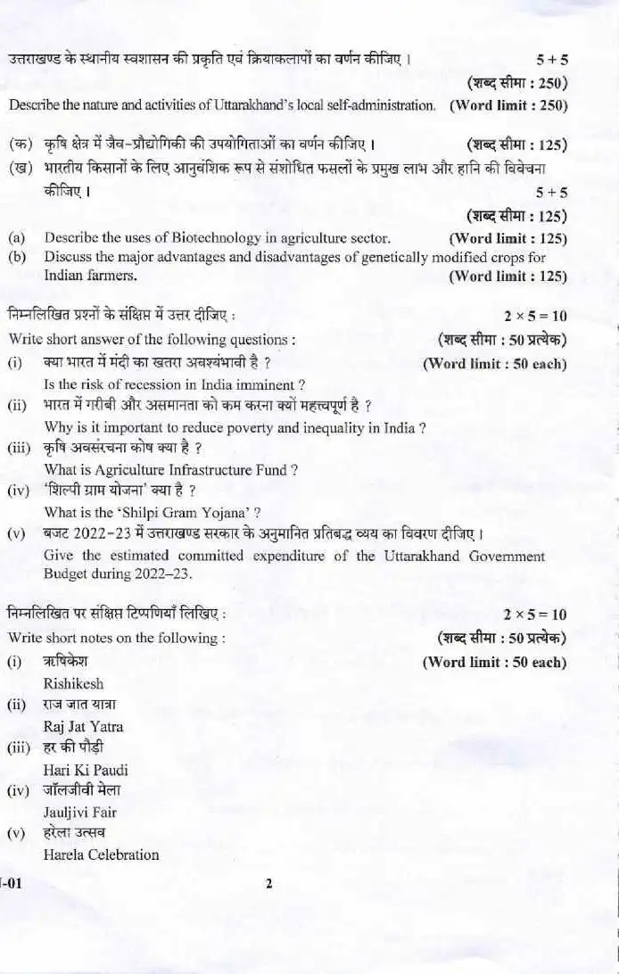 UKPSC Forest Range Officer Exam 2022 General Knowledge question paper page 1 scan, showing exam header, instructions, and first set of descriptive questions. PDF download available.