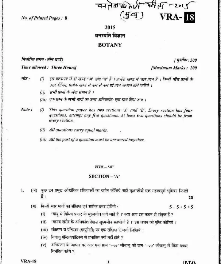 UKPSC Forest Range Officer Mains 2015 Botany question paper page 1 instructions scan PDF download