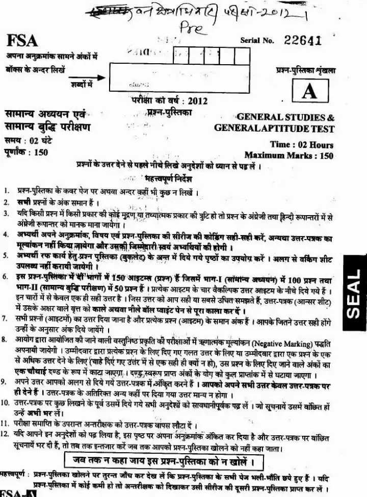 UKPSC Forest Ranger 2012 General Studies & General Aptitude question paper page 1 instructions scan PDF download