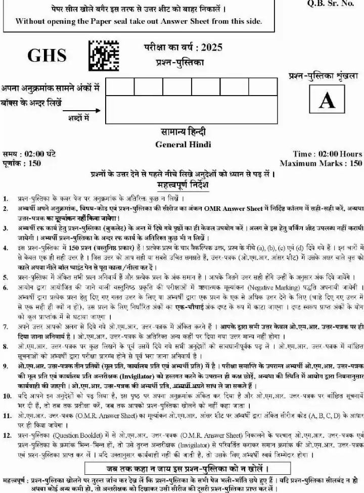 UKPSC GHS 2025 General Hindi question paper page 1 instructions scan PDF download for Workshop Superintendent exam