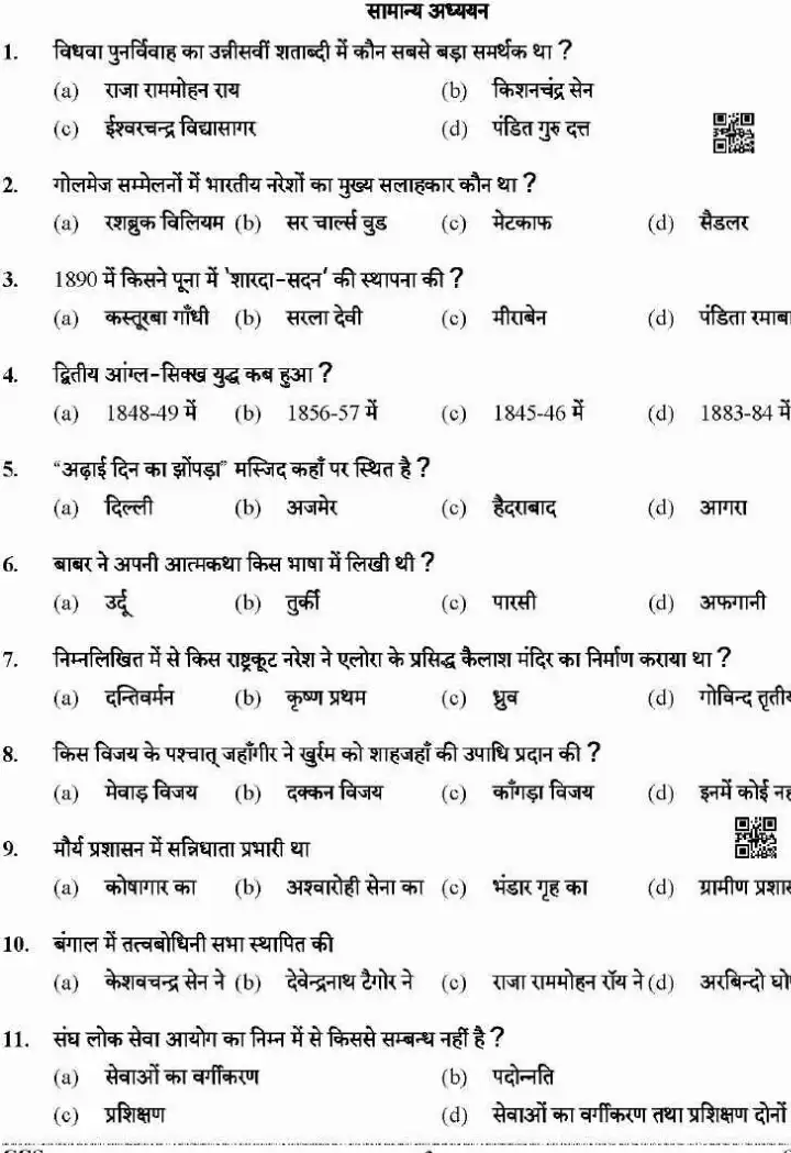 UKPSC Group C 2023 General Studies question paper page 1 instructions scan PDF download