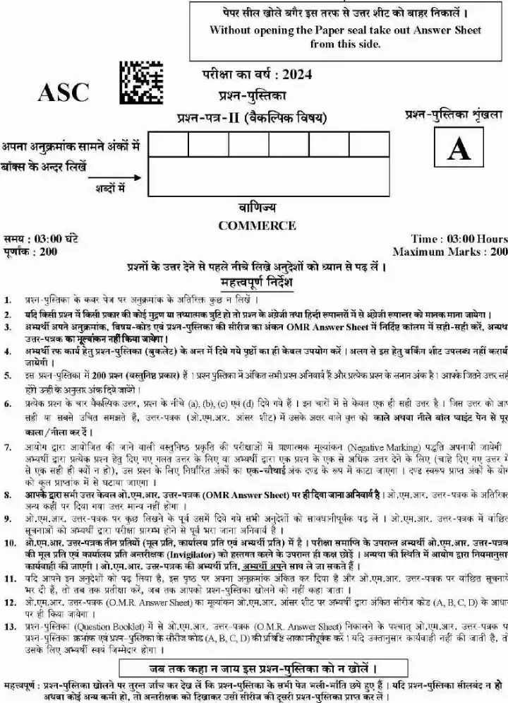 UKPSC Investigator cum Computer and Assistant Statistical Officer Examination 2024 Commerce question paper page 1 instructions scan PDF download