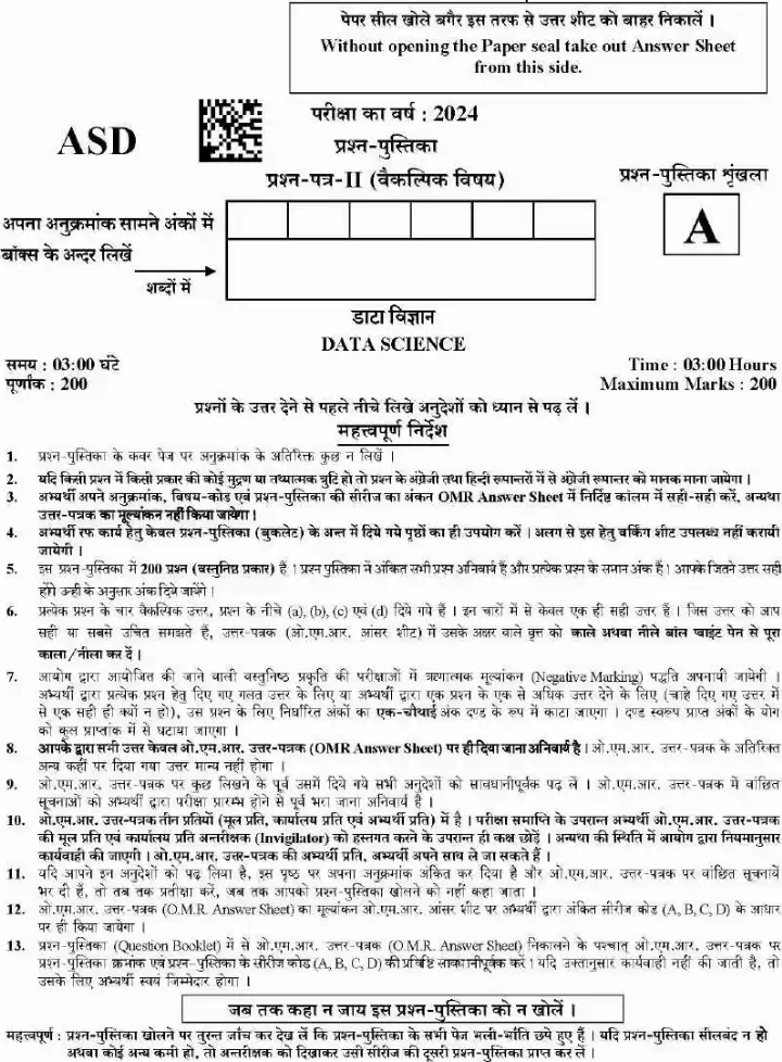 UKPSC Investigator cum Computer and Assistant Statistical Officer Examination 2024 Data Science question paper page 1 instructions scan PDF download