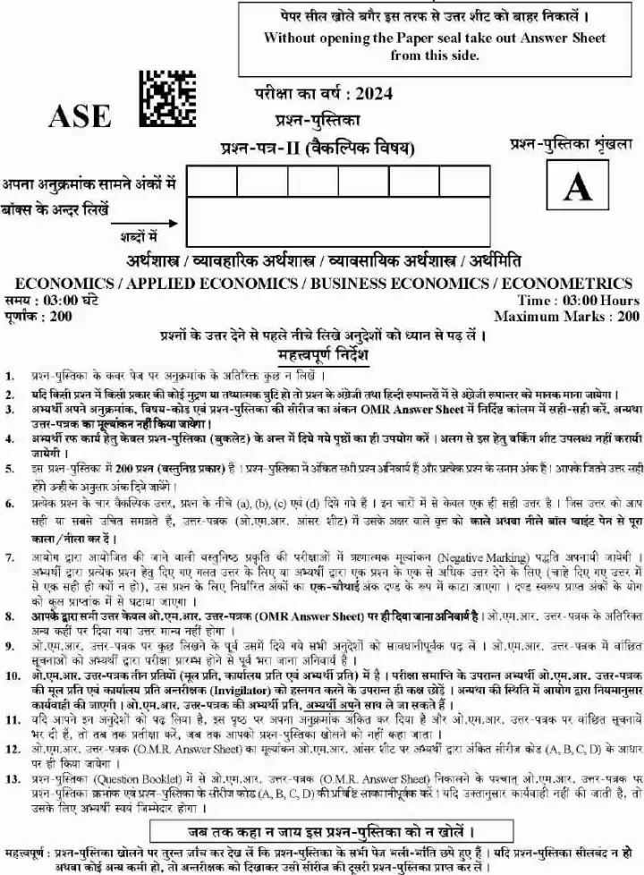 UKPSC Investigator cum Computer and Assistant Statistical Officer Examination 2024 Economics question paper page 1 instructions scan PDF download