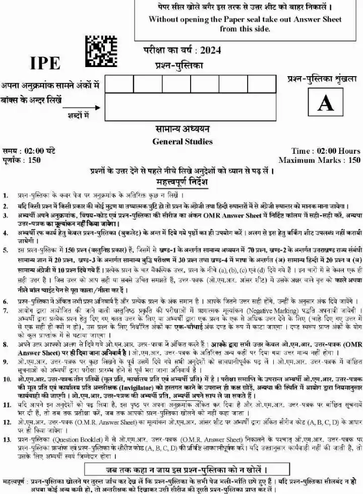 UKPSC ITI Principal 2024 General Studies question paper page 1 instructions scan PDF download