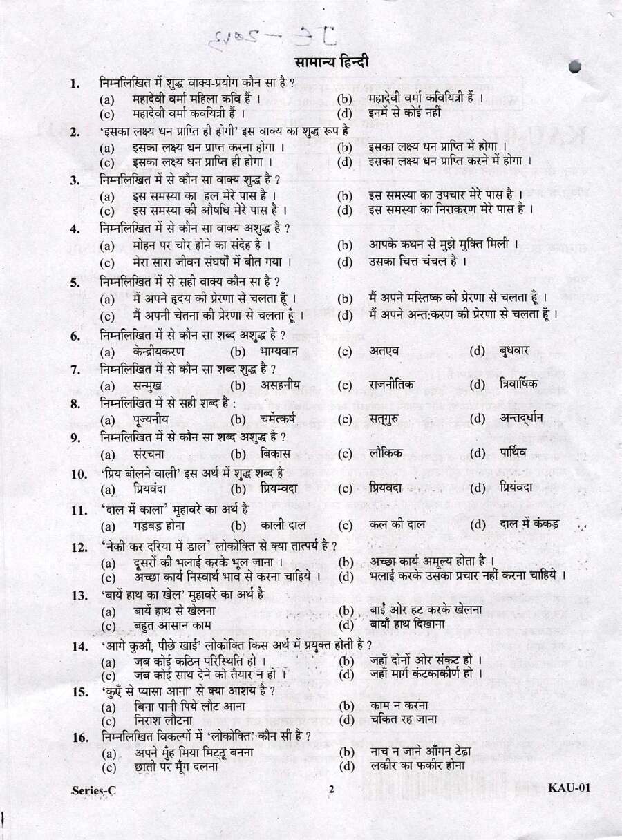 UKPSC JE 2013 General Hindi question paper page 1 instructions scan PDF download Uttarakhand Combined Junior Engineer exam