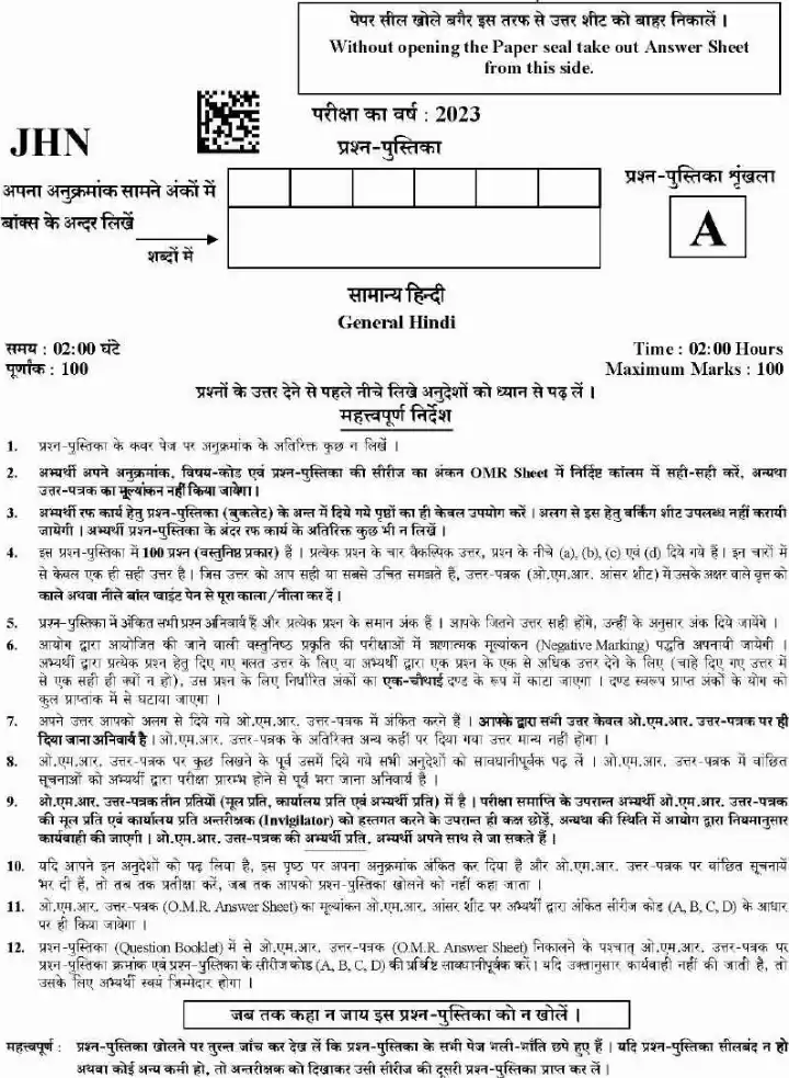 UKPSC JE General Hindi 2023 question paper page 1 instructions scan PDF download