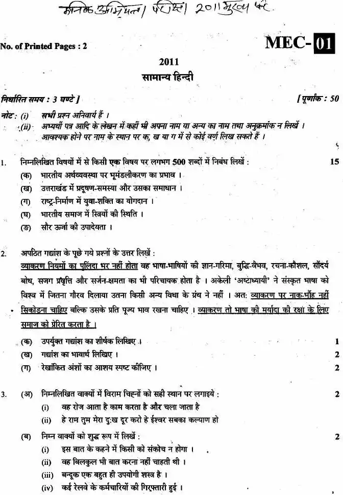 UKPSC Junior Engineer 2011 General Hindi question paper page 1 scan showing exam instructions, essay topics like Indian Economy, Pollution, Youth Power, Status of Women, Solar Energy.