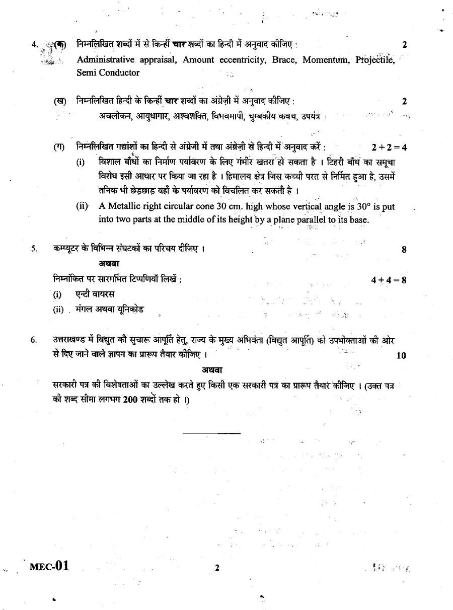 UKPSC Junior Engineer 2011 General Hindi question paper page 1 scan showing exam instructions, essay topics like Indian Economy, Pollution, Youth Power, Status of Women, Solar Energy.