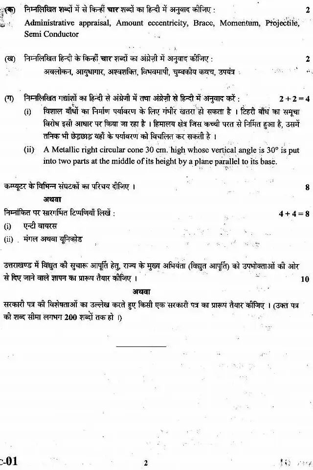 UKPSC Junior Engineer 2011 General Hindi question paper page 1 scan showing exam instructions, essay topics like Indian Economy, Pollution, Youth Power, Status of Women, Solar Energy.