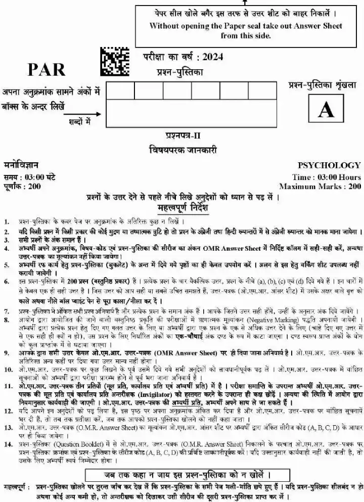UKPSC Lab Assistant Higher Education Group-C Exam 2024 Psychology question paper page 1 scan PDF download, showing exam header and important instructions.
