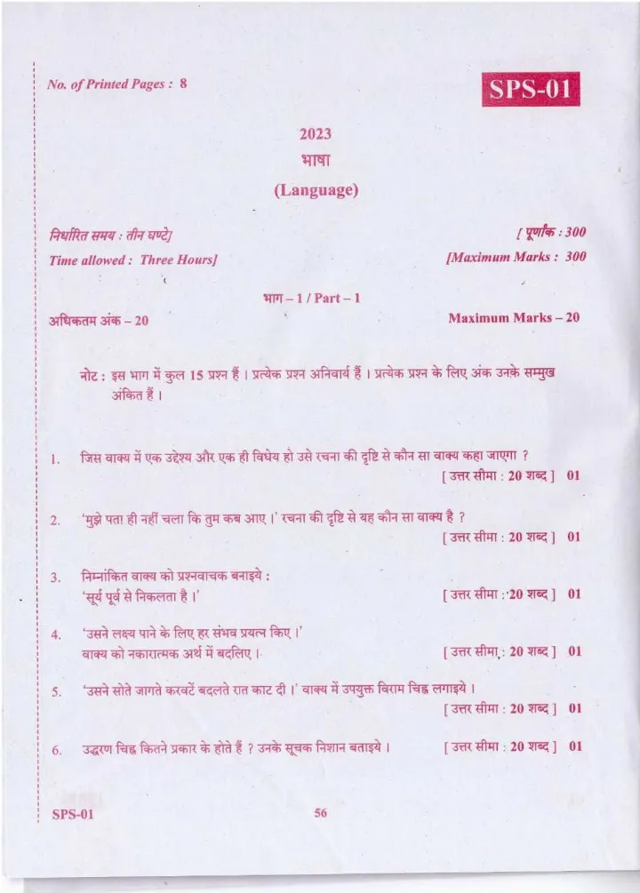 UKPSC Language Mains 2023 question paper page 1 scan, showing exam header, maximum marks, time allowed, and initial questions for Uttarakhand Combined State Upper Subordinate Services Examination.