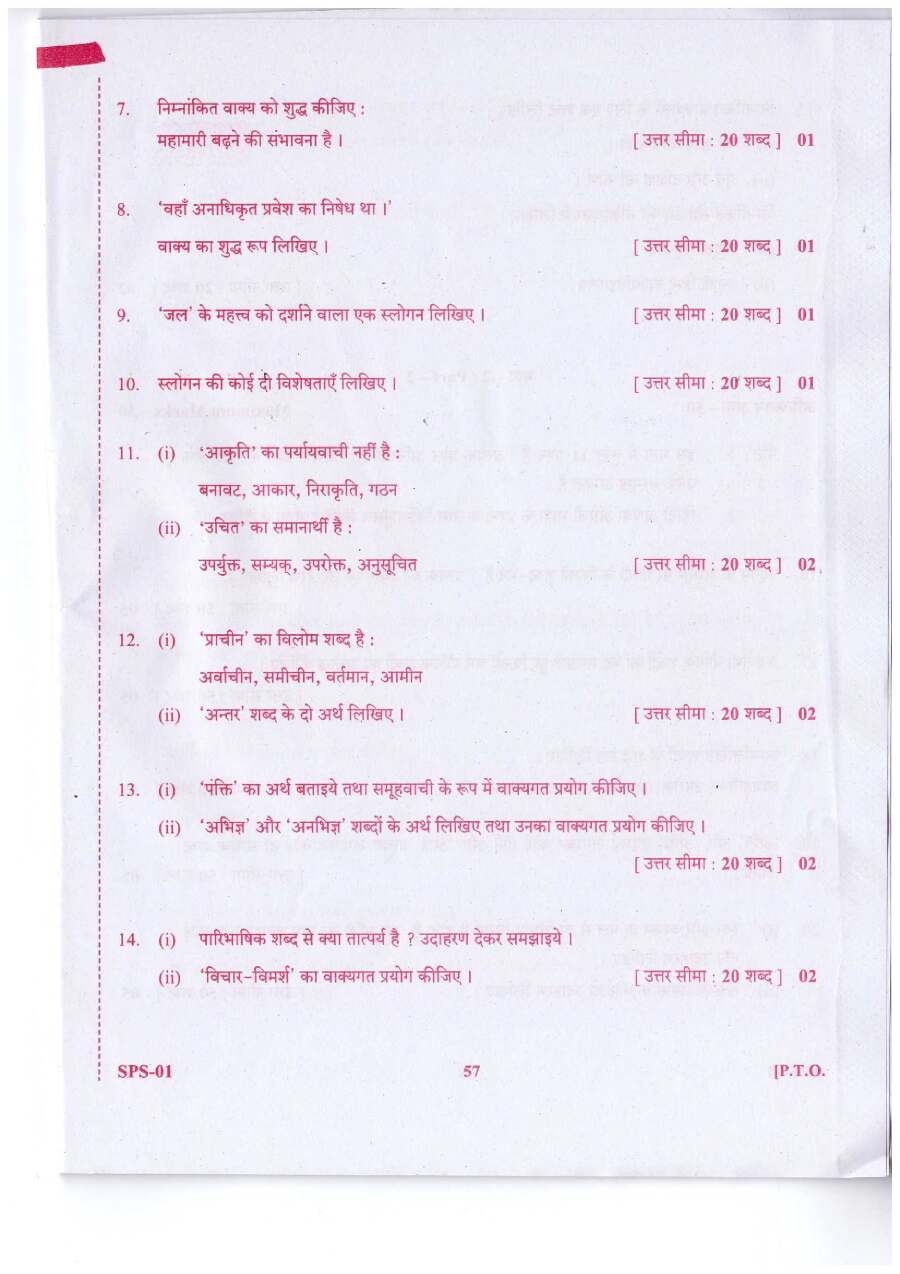 UKPSC Language Mains 2023 question paper page 1 scan, showing exam header, maximum marks, time allowed, and initial questions for Uttarakhand Combined State Upper Subordinate Services Examination.