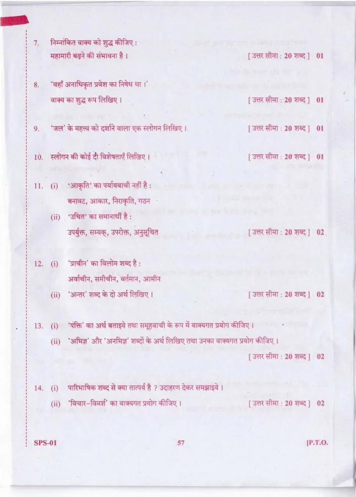 UKPSC Language Mains 2023 question paper page 1 scan, showing exam header, maximum marks, time allowed, and initial questions for Uttarakhand Combined State Upper Subordinate Services Examination.