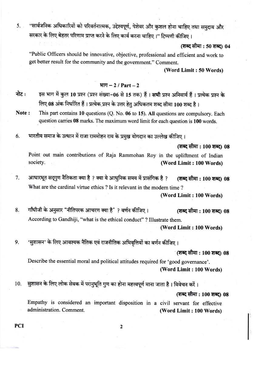 UKPSC PCS 2024 General Studies IV question paper page 1 instructions scan PDF download. Includes exam details and instructions for candidates.