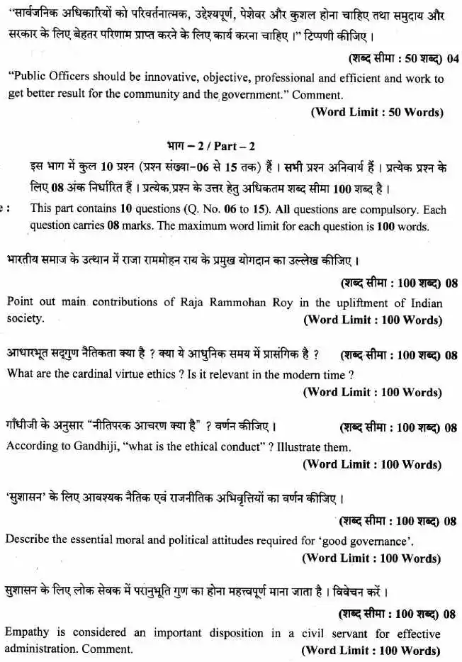 UKPSC PCS 2024 General Studies IV question paper page 1 instructions scan PDF download. Includes exam details and instructions for candidates.