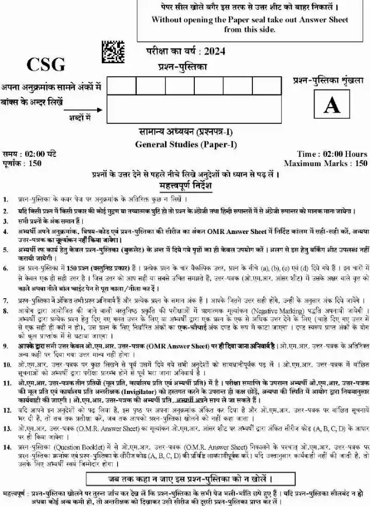 UKPSC PCS 2024 General Studies Paper I question paper page 1 instructions scan PDF download Uttarakhand Civil Services exam