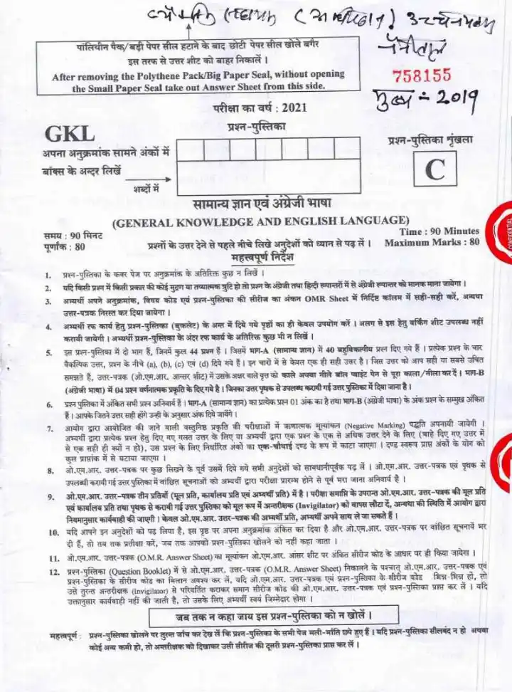 UKPSC Personal Assistant 2021 General Knowledge and English Language question paper page 1 instructions scan PDF download