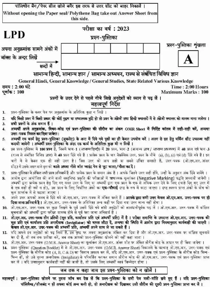 UKPSC Revenue Sub Inspector Patwari Lekhpal 2024 question paper page 1 instructions scan PDF download
