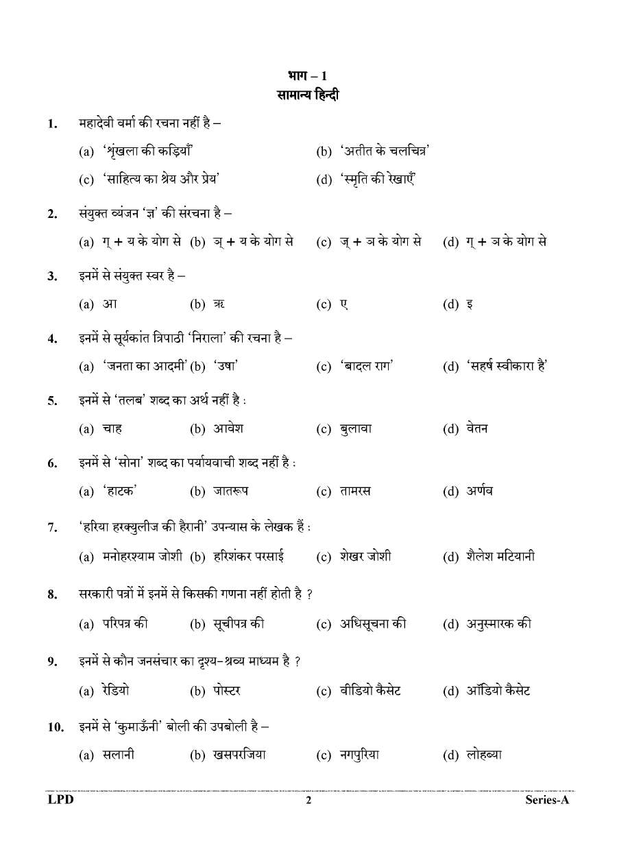 UKPSC Revenue Sub Inspector Patwari Lekhpal 2024 question paper page 1 instructions scan PDF download