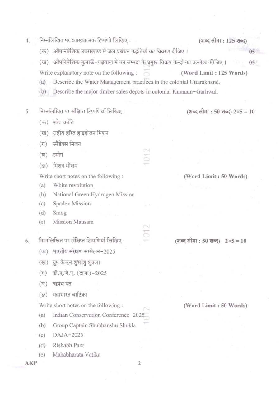 UKPSC RO ARO 2025 General Studies question paper page 1 instructions scan PDF download Uttarakhand PSC Review Officer Accounts exam