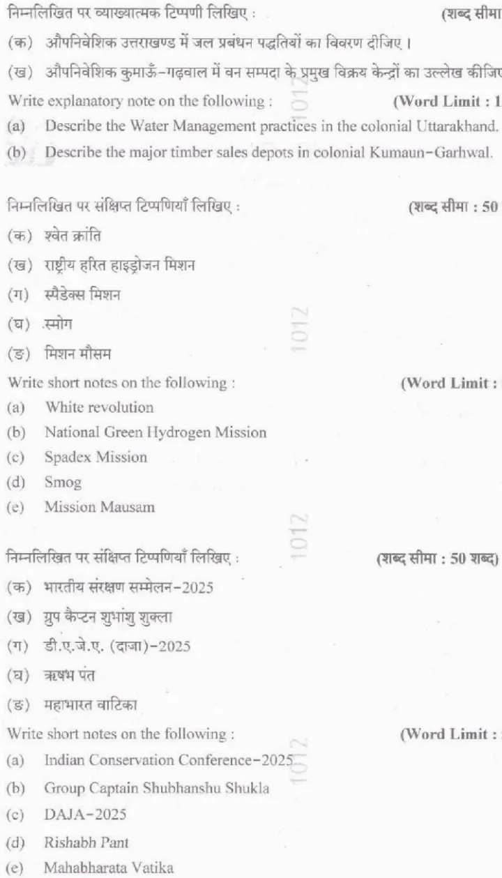 UKPSC RO ARO 2025 General Studies question paper page 1 instructions scan PDF download Uttarakhand PSC Review Officer Accounts exam