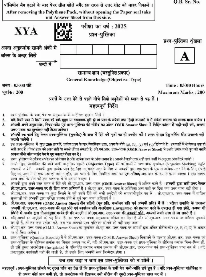 UKPSC RO/ARO 2025 General Knowledge question paper page 1 instructions scan PDF download for Advocate General Office Nainital exam