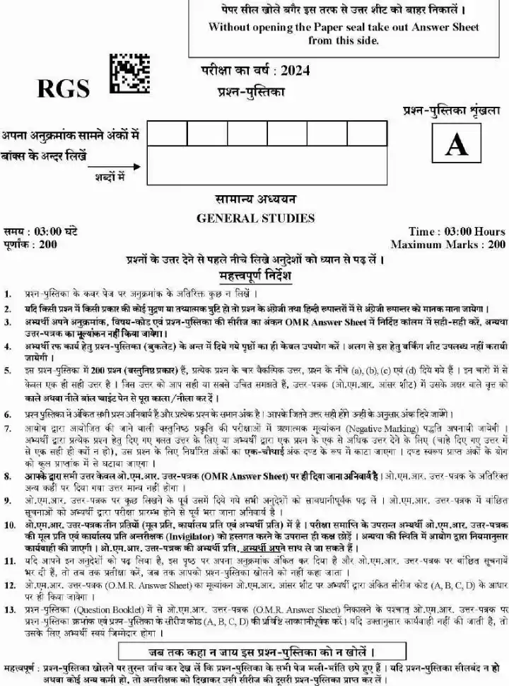 UKPSC RO/ARO 2024 General Studies question paper page 1 instructions scan PDF download. Includes exam name, time, marks, and important instructions for candidates.
