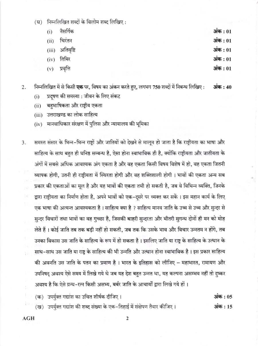 UKPSC RO ARO Nainital 2024 Hindi Language question paper page 1 instructions scan PDF download