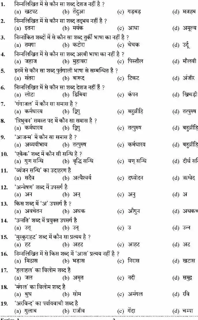 UKPSC Sanitary Inspector 2023 General Hindi question paper page 1 instructions scan PDF download