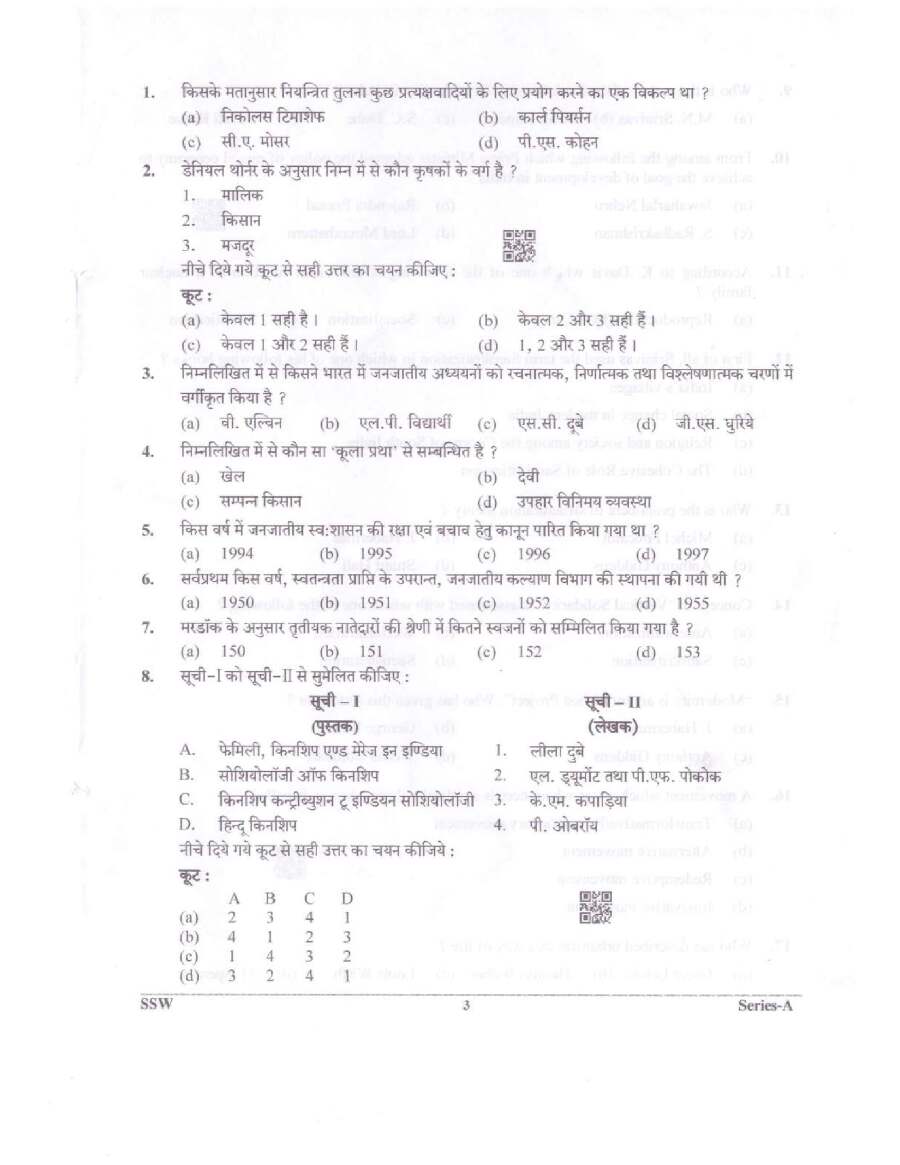 UKPSC Superintendent Selection Examination 2022 Screening Exam question paper page 1 scan PDF download, showing exam header and initial objective questions.