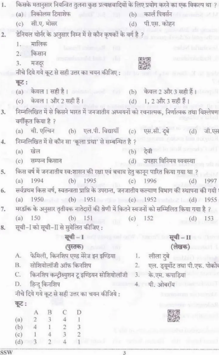 UKPSC Superintendent Selection Examination 2022 Screening Exam question paper page 1 scan PDF download, showing exam header and initial objective questions.