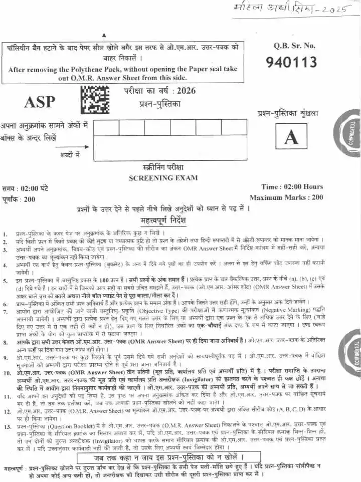 UKPSC Superintendent 2026 Screening Exam question paper page 1 instructions scan PDF download for Woman Welfare Department Selection-2025