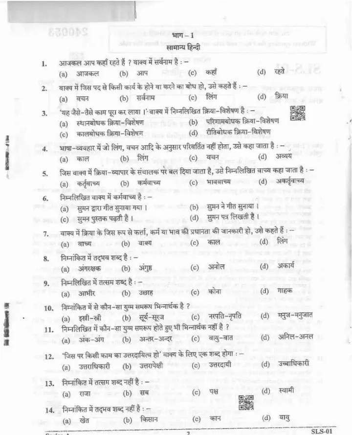 UKPSC Translator 2022 General Hindi General English GK question paper page 1 instructions scan PDF download. UKPSC Translator Bilingual Exam 2022 question paper page 1.