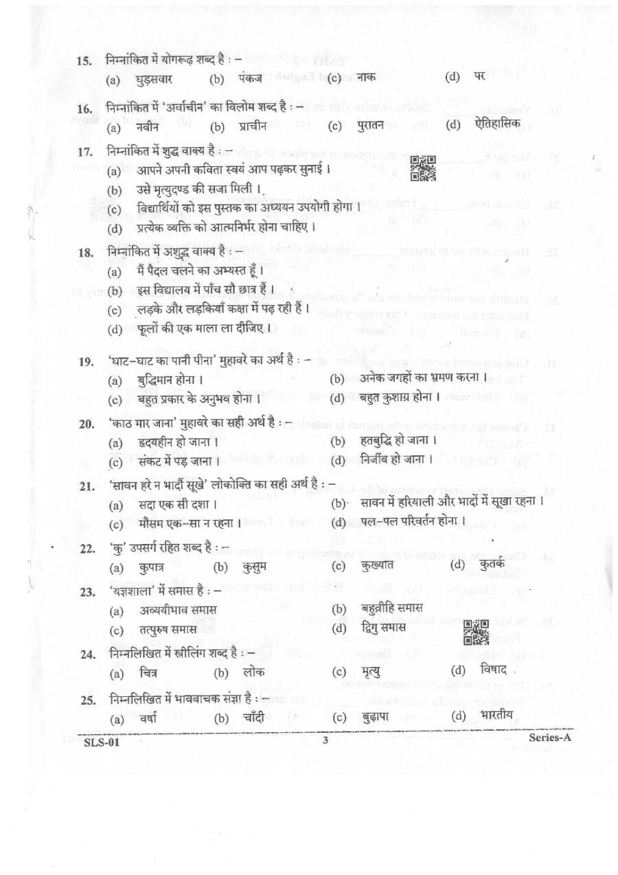 UKPSC Translator 2022 General Hindi General English GK question paper page 1 instructions scan PDF download. UKPSC Translator Bilingual Exam 2022 question paper page 1.
