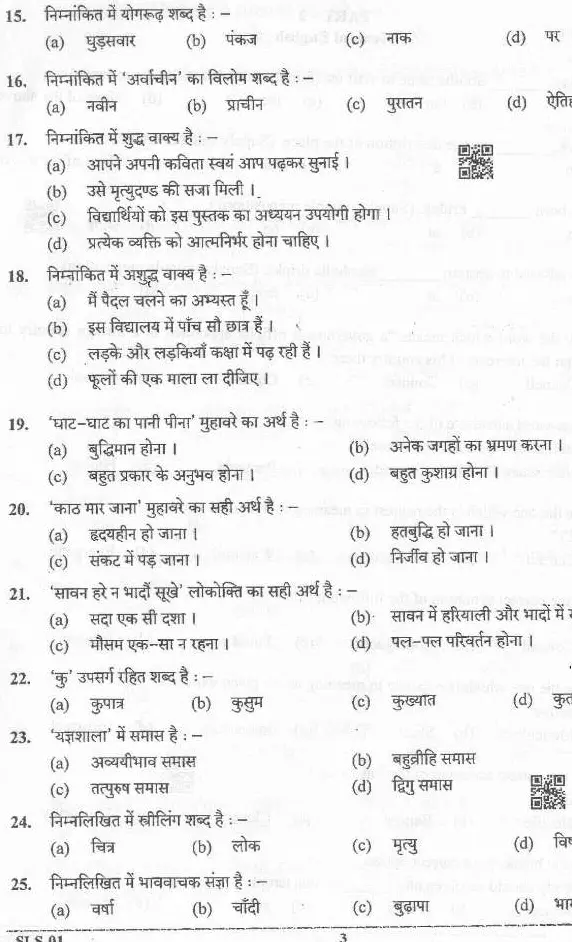 UKPSC Translator 2022 General Hindi General English GK question paper page 1 instructions scan PDF download. UKPSC Translator Bilingual Exam 2022 question paper page 1.
