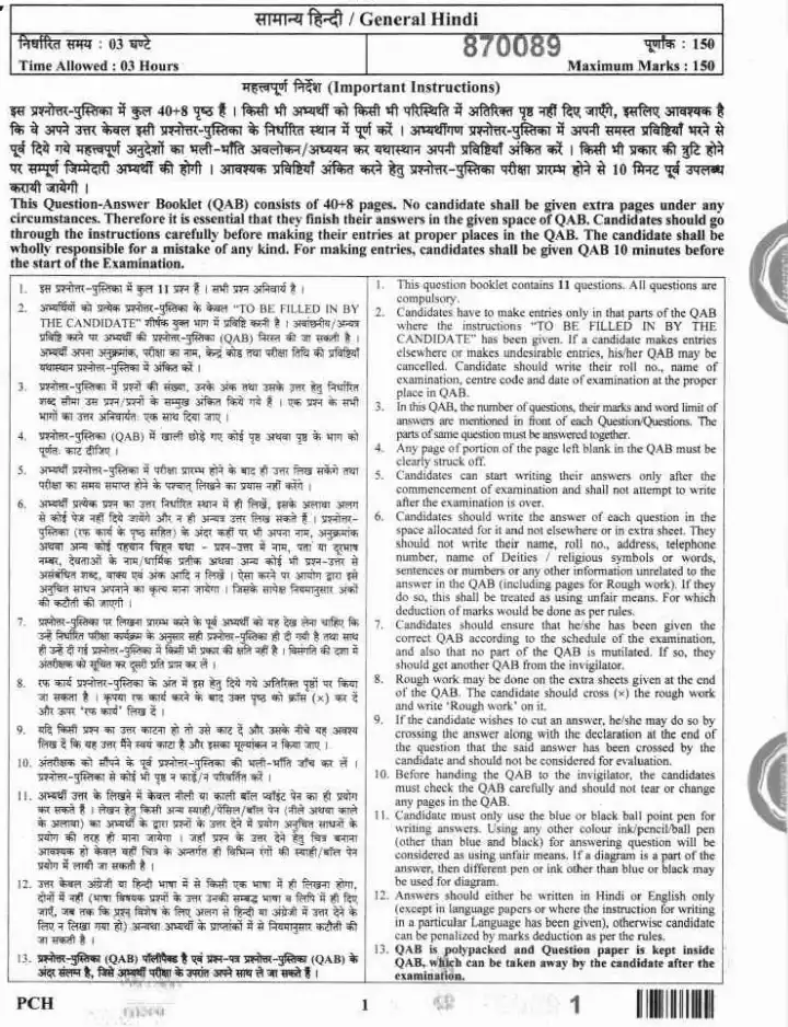 UKPSC Combined State Civil Services 2024 General Hindi/Studies question paper page 1 instructions scan PDF download