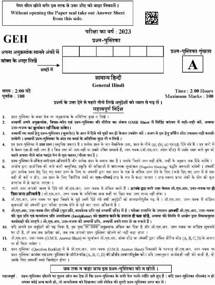 UKPSC Uttarakhand Combined State Engineering Service Exam 2023 General Hindi Paper-I question paper page 1 instructions scan PDF download