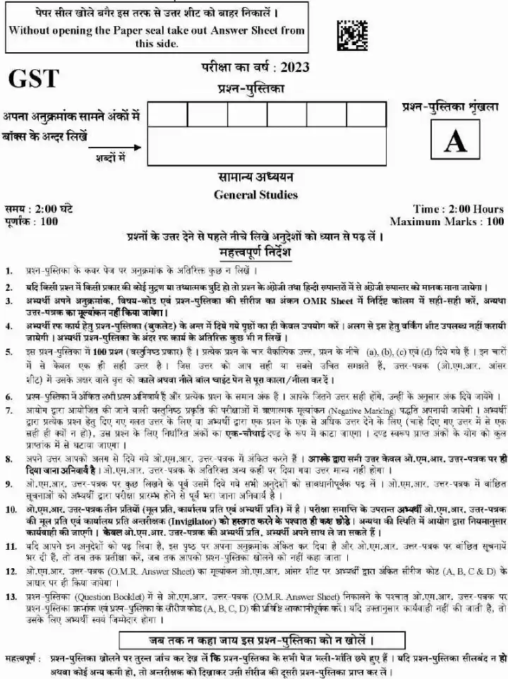 Uttarakhand Combined State Engineering Service Examination-2021 2023 UKPSC question paper page 1 instructions scan PDF download