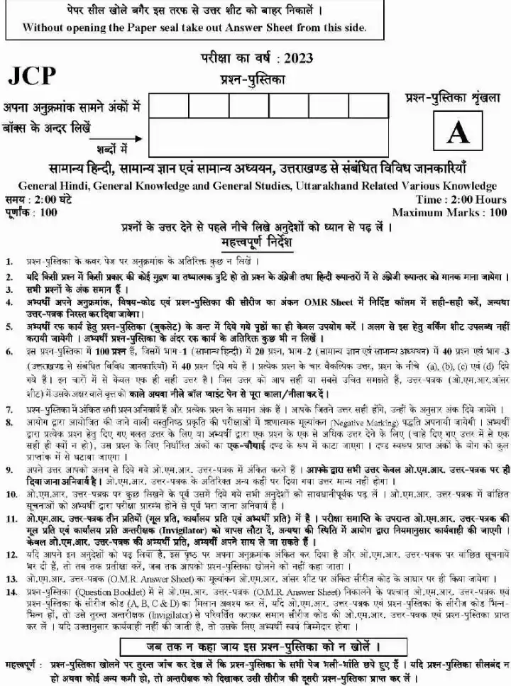 UKPSC Forest Guard 2023 General Hindi GK GS question paper page 1 instructions scan PDF download