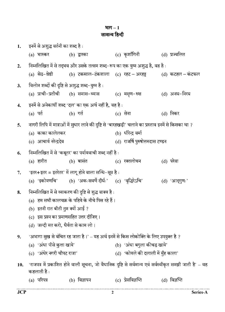 UKPSC Forest Guard 2023 General Hindi GK GS question paper page 1 instructions scan PDF download
