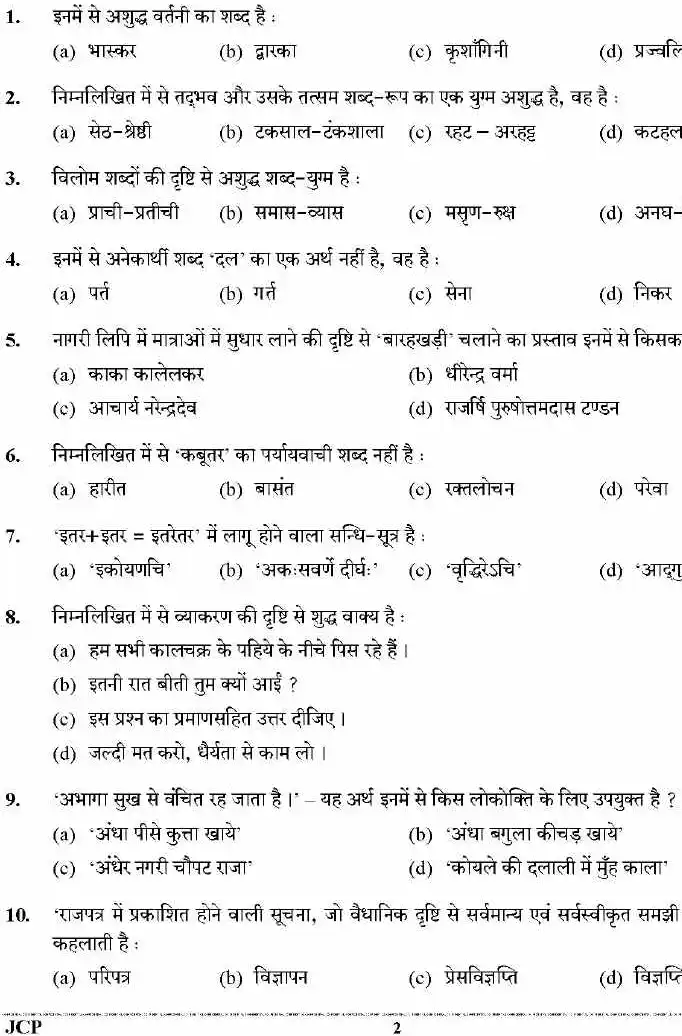 UKPSC Forest Guard 2023 General Hindi GK GS question paper page 1 instructions scan PDF download